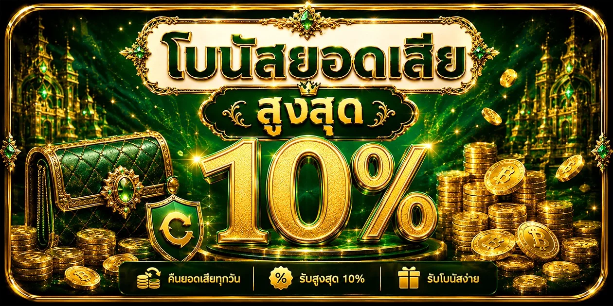 STEP168 โปรโมชั่นสมาชิกใหม่ รับโบนัสสูงสุดและเครดิตฟรีทุกวัน
